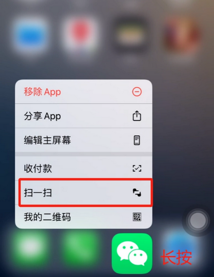 故城苹果手机维修分享iPhone 15如何快速打开扫一扫 