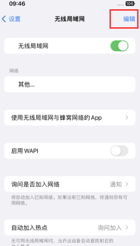 故城苹果Wifi维修分享iPhone怎么关闭公共网络WiFi自动连接 