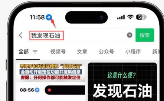 故城苹果客服中心分享iPhone 输入“发现石油”触发定位