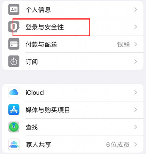 故城苹果维修站分享手机号注册的Apple ID如何换成邮箱【图文教程】 