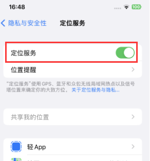 故城苹果维修客服分享如何在iPhone上隐藏自己的位置 