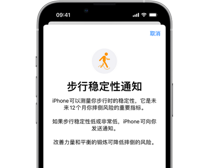 故城iPhone手机维修如何在iPhone开启'步行稳定性通知' 