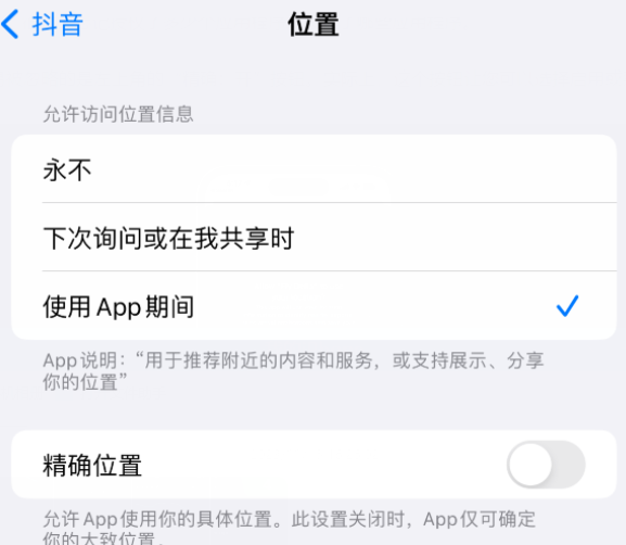 故城apple服务如何检查iPhone中哪些应用程序正在使用位置