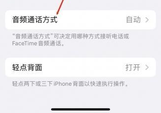 故城苹果蓝牙维修店分享iPhone设置蓝牙设备接听电话方法