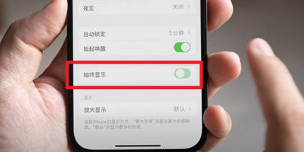 故城苹果15换屏服务分享iPhone15屏幕常亮怎么办