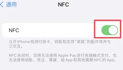 故城苹果维修服务分享iPhone15NFC功能开启方法 