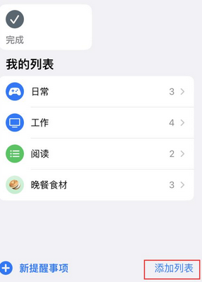 故城苹果14维修店分享iPhone14如何设置主屏幕显示多个不同类型提醒事项 