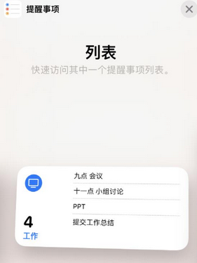 故城苹果14维修店分享iPhone14如何设置主屏幕显示多个不同类型提醒事项