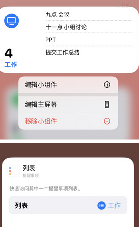 故城苹果14维修店分享iPhone14如何设置主屏幕显示多个不同类型提醒事项