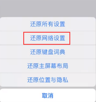 故城苹果无线网维修店分享iPhone无线局域网无法开启怎么办 