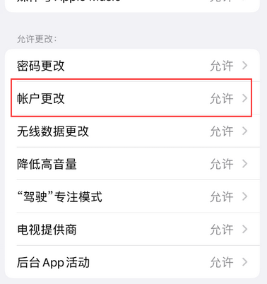 故城appleID维修服务iPhone设置中Apple ID显示为灰色无法使用