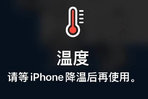 故城苹果维修站分享iPhone手机发烫严重怎么办 