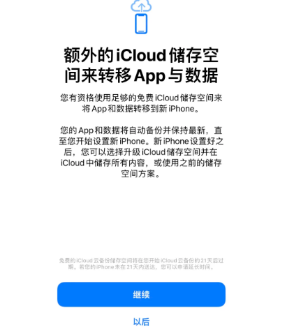 故城苹果14维修网点分享iPhone14如何增加iCloud临时免费空间