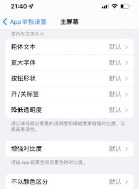 故城苹果14服务点分享iPhone14如何单独设置App