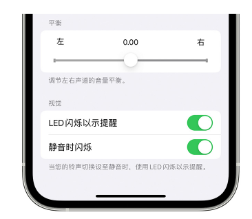 故城苹果14维修分享iPhone14静音时如何设置LED闪烁提示 