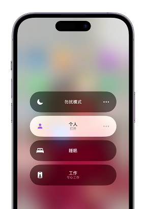 故城苹果14维修中心分享在iPhone14上定制个人专注模式 
