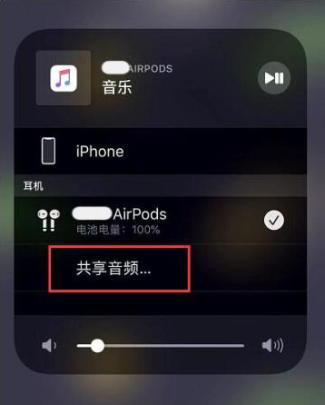 故城苹果14音频维修点分享iPhone14音频共享设置方法 