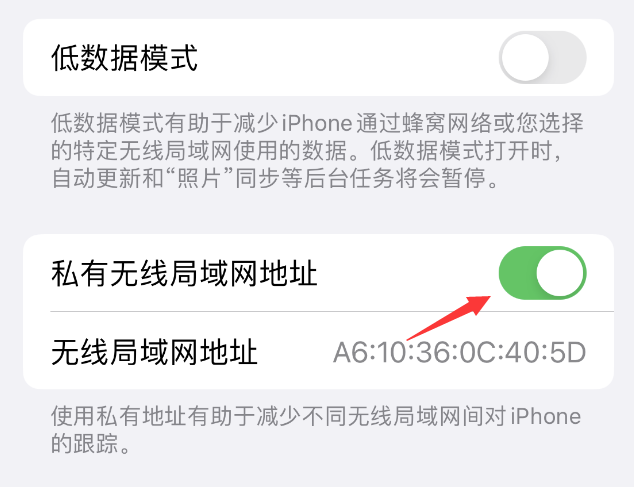 故城苹果wifi维修店分享iPhone私有无线局域网地址开启方法 