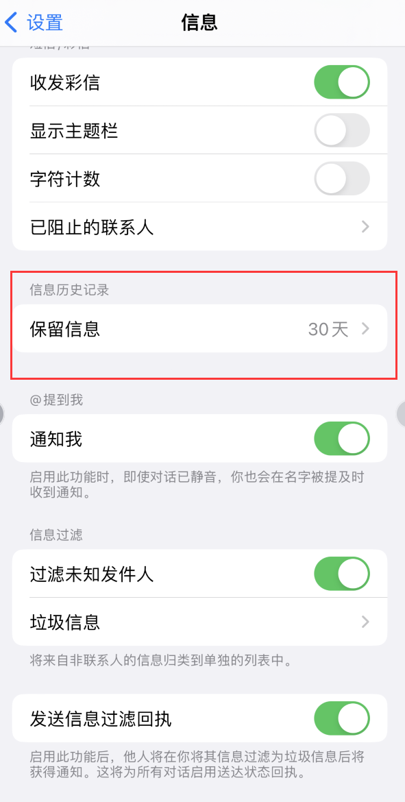 故城Apple维修如何消除iOS16信息应用出现红色小圆点提示 