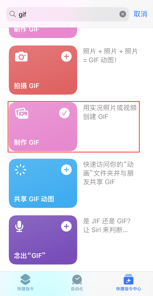 故城苹果手机维修分享iOS16小技巧:在iPhone上制作GIF图片 