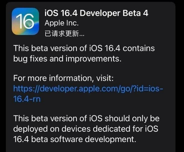 故城苹果维修网点分享iOS 16.4 beta 4更新内容及升级建议 