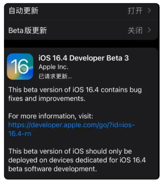 故城苹果手机维修分享：iOS16.4Beta3更新了什么内容？ 