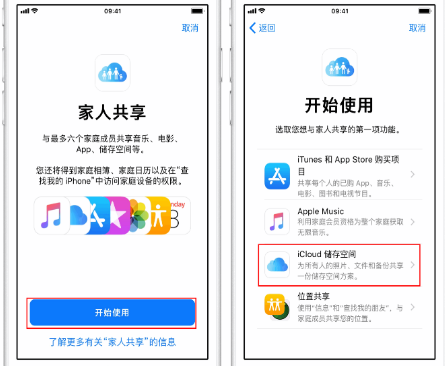 故城苹果14维修分享：iPhone14如何与家人共享iCloud储存空间？ 