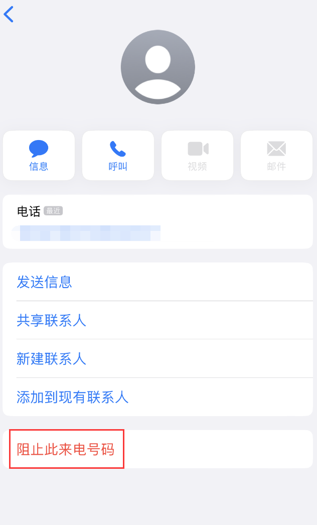 故城苹果手机维修分享：iPhone 拒收陌生人 iMessage 信息的方法 