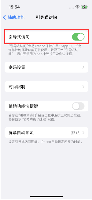 故城苹果14维修店分享iPhone 14引导式访问按三下没反应怎么办 