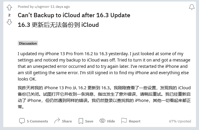 故城苹果手机维修分享iOS 16.3 升级后多项 iCloud 服务无法同步怎么办 