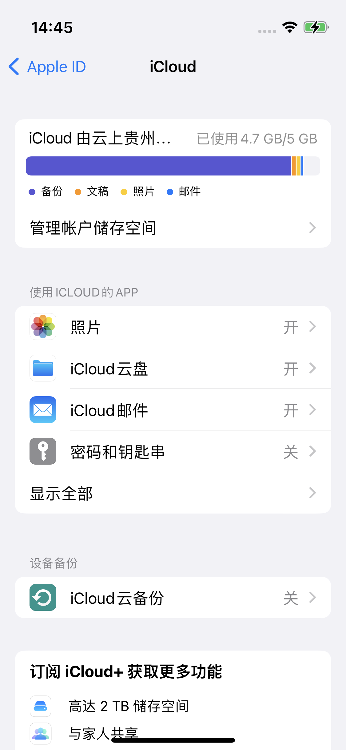 故城苹果14维修分享iPhone 14 开启iCloud钥匙串方法 