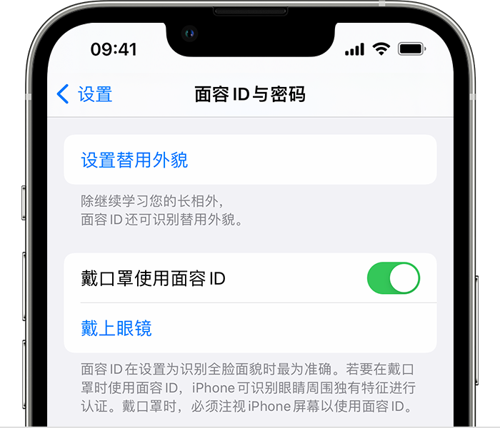 故城苹果14维修店分享佩戴口罩时通过面容 ID 解锁 iPhone 14的方法 