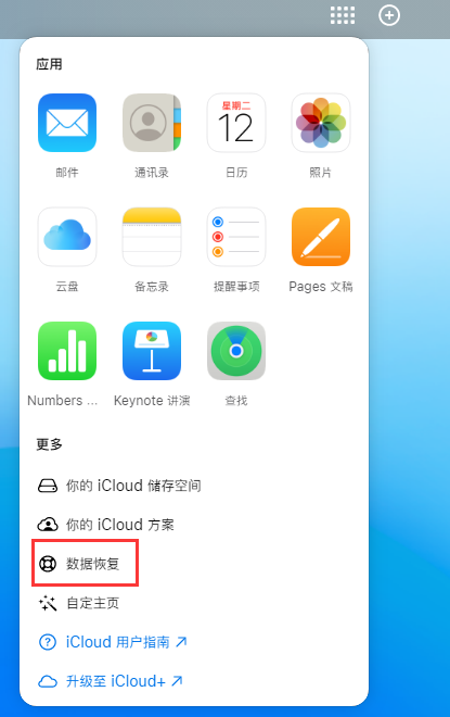 故城苹果手机维修分享iPhone 小技巧：通过苹果 iCloud 官网恢复已删除的文件 