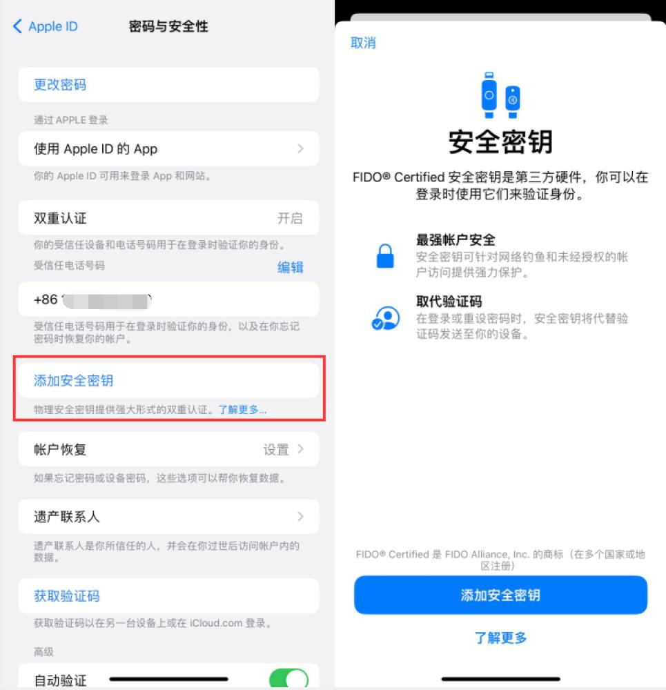 故城苹果服务网点分享物理安全密钥有什么用？iOS 16.3新增支持物理安全密钥会更安全吗？ 