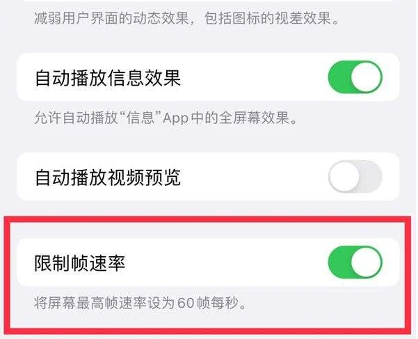 故城苹果13维修分享iPhone13 Pro高刷是否可以手动控制 