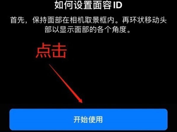 故城苹果13维修分享iPhone 13可以录入几个面容ID 