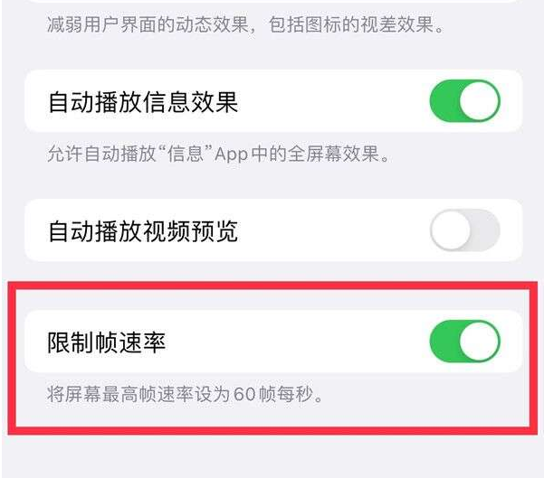 故城苹果13维修分享iPhone13 Pro高刷设置方法 