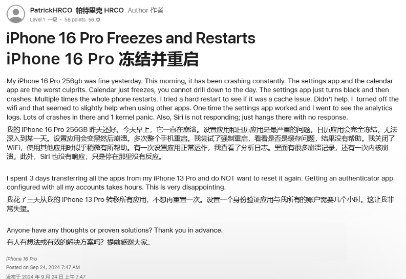 故城苹果16维修分享iPhone 16 Pro / Max 用户遇随机卡死 / 重启问题 