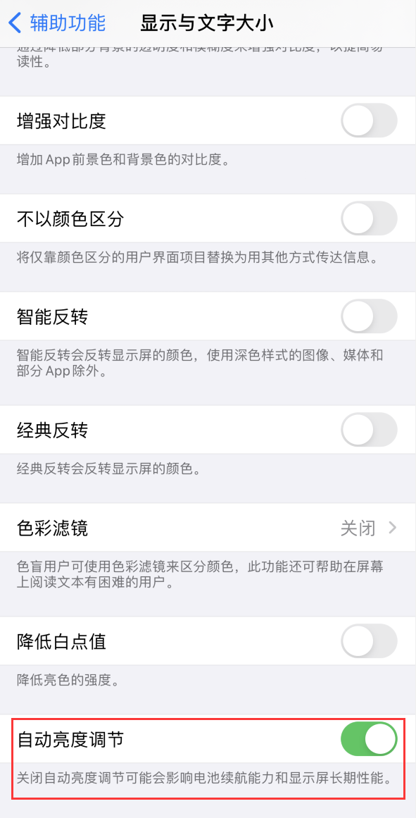 故城苹果手机维修分享iPhone 自动亮度调节失灵怎么办 