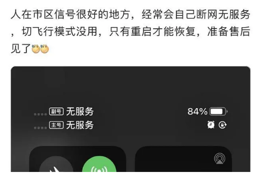 故城苹果手机维修分享iPhone12经常进入无服务状态怎么办 