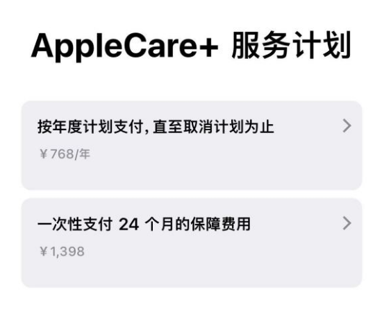 故城苹果手机维修分享Apple Care+ 服务计划年度支付和一次性支付有什么区别 